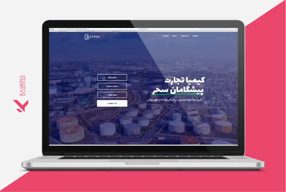 استودیو تبلیغاتی کارینا پیکچرز - طراحی سایت معماری - کیمیا تجارت پیشگامان سحر - KTPSIC
